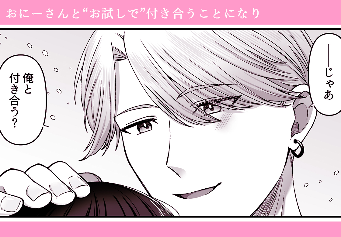 お隣のおにーさんと、とろとろであまあまな生活を…❤
#オリジナル #創作男女 