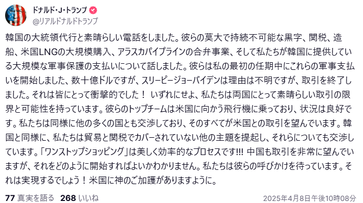 aryarya's tweet photo. トランプ、韓国大統領代行と素晴らしいを電話した https://t.co/0DqLsYTRoe