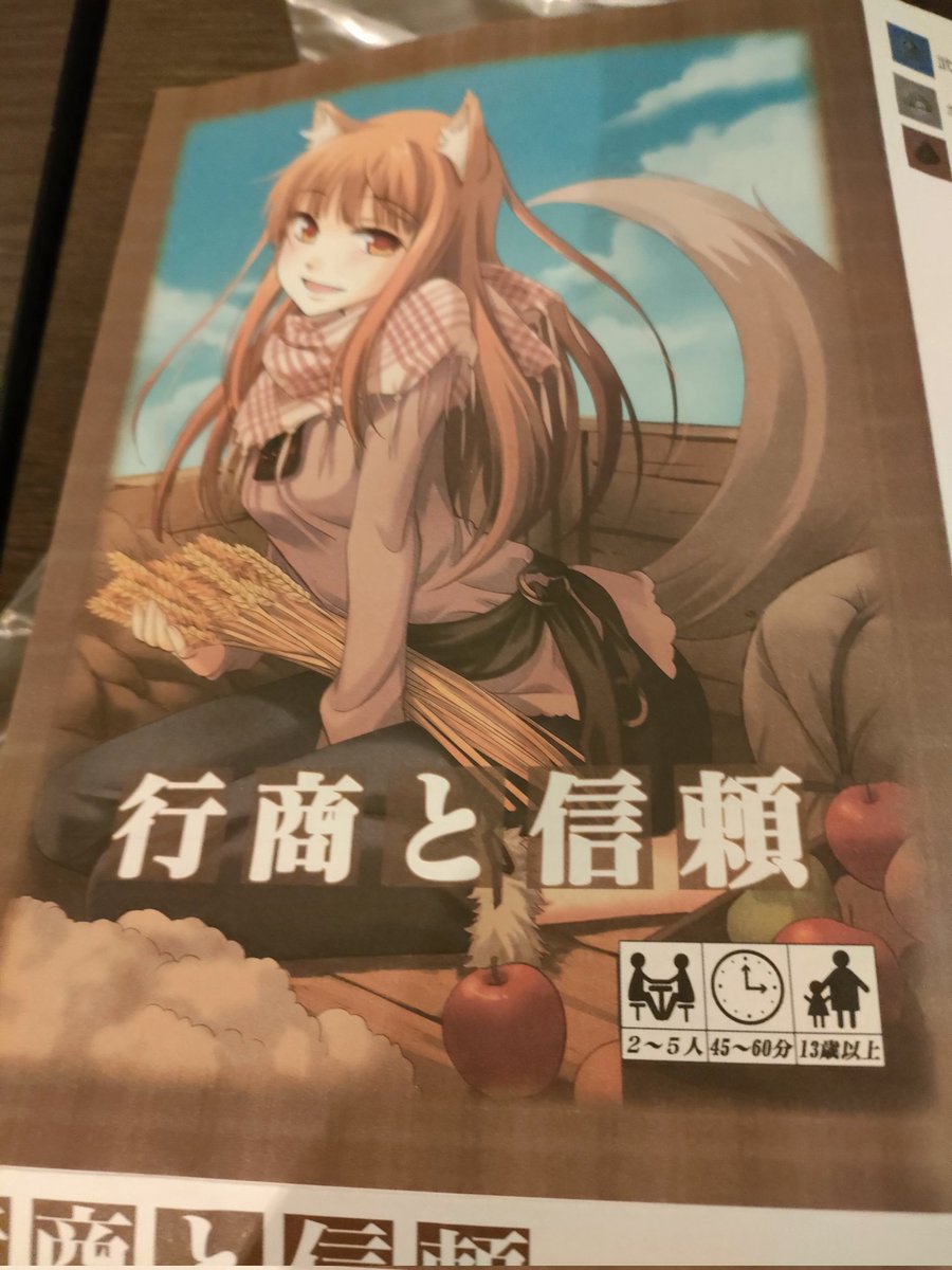 行商と信頼 ライトノベル作者が別作者作品の狼と香辛料をもとに作られ