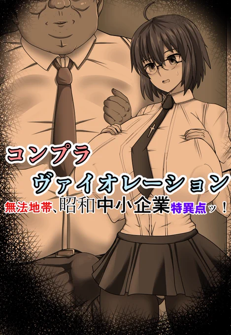 【R-18】爆乳シエル先生と行く寝取られ昭和特異点 