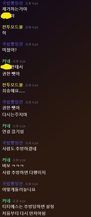 Cmon_legend's tweet photo. TTS 추방 사건
TTS가 오류났다고 서버에서 추방을 시킨 사건이다. https://t.co/TKnDgdtgwB
