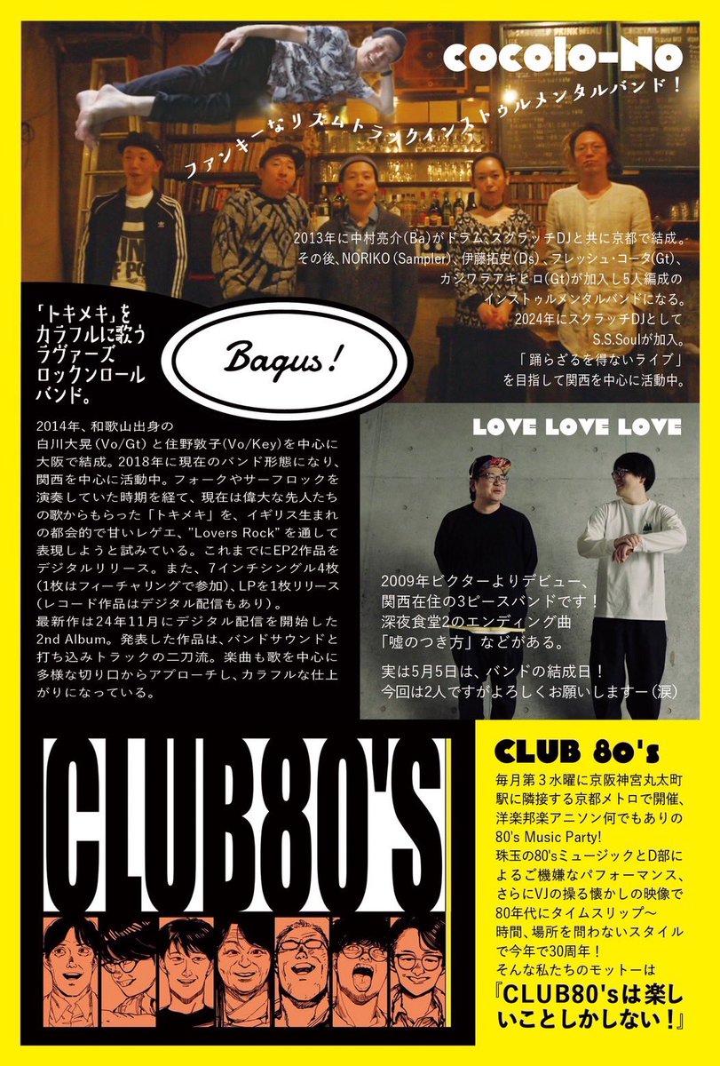 ご予約受付中です！
よろしくお願いいたします。

5/5(月祝)
@木屋町UrBANGUILD

「NO CHAIR
〜mellow &amp; smoothを添えて〜」

〈バンド〉
cocolo-No
LOVE LOVE LOVE(寺井,澤本)
Bagus!

〈DJ〉
CLUB 80's

◇ OPEN / START 18:00
◇ adv./door. 3000 yen + 1drink