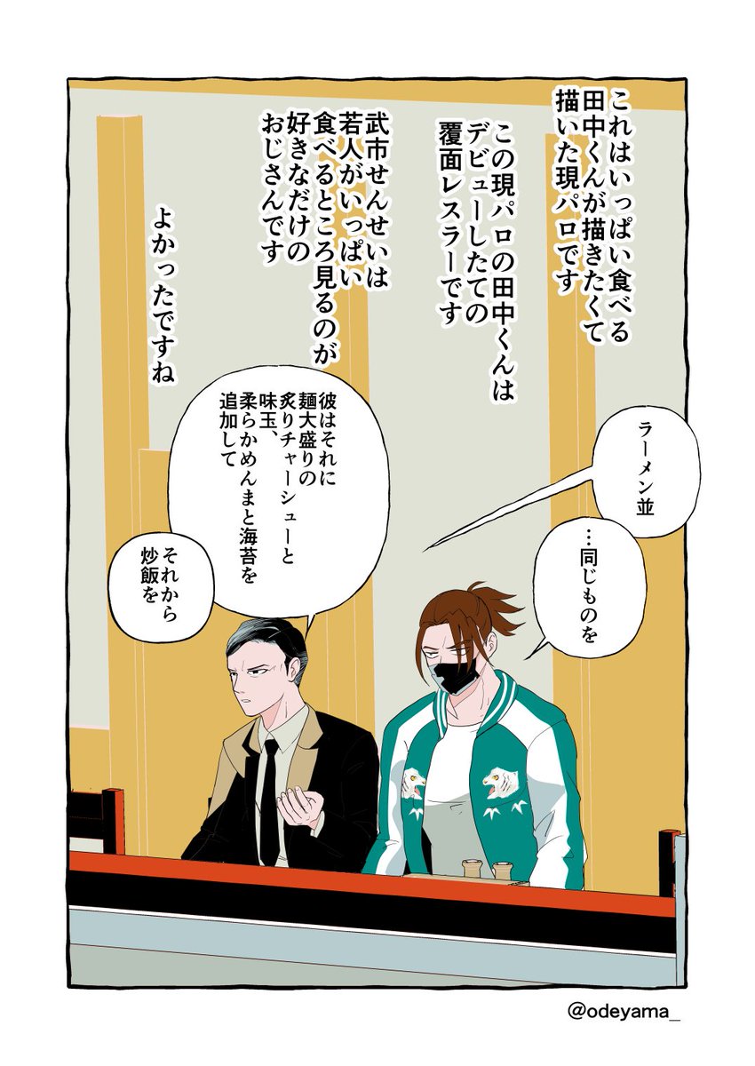 【再】田中ーっ!いっぱい食え!!その1(武市先生と田中くんの現パロまんです 