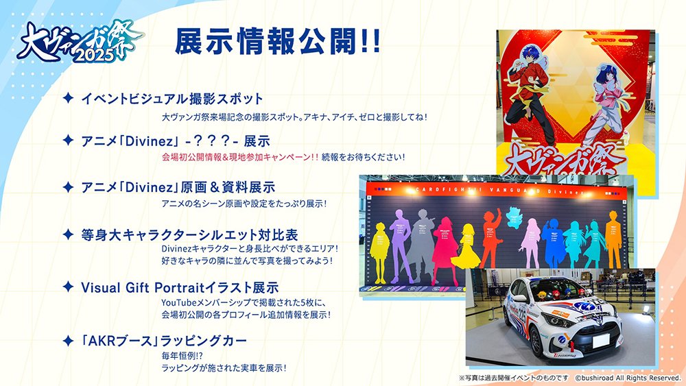 週ヴァン】 🔵大ヴァンガ祭2025🔵 ✨展示情報公開✨ イベントキー
