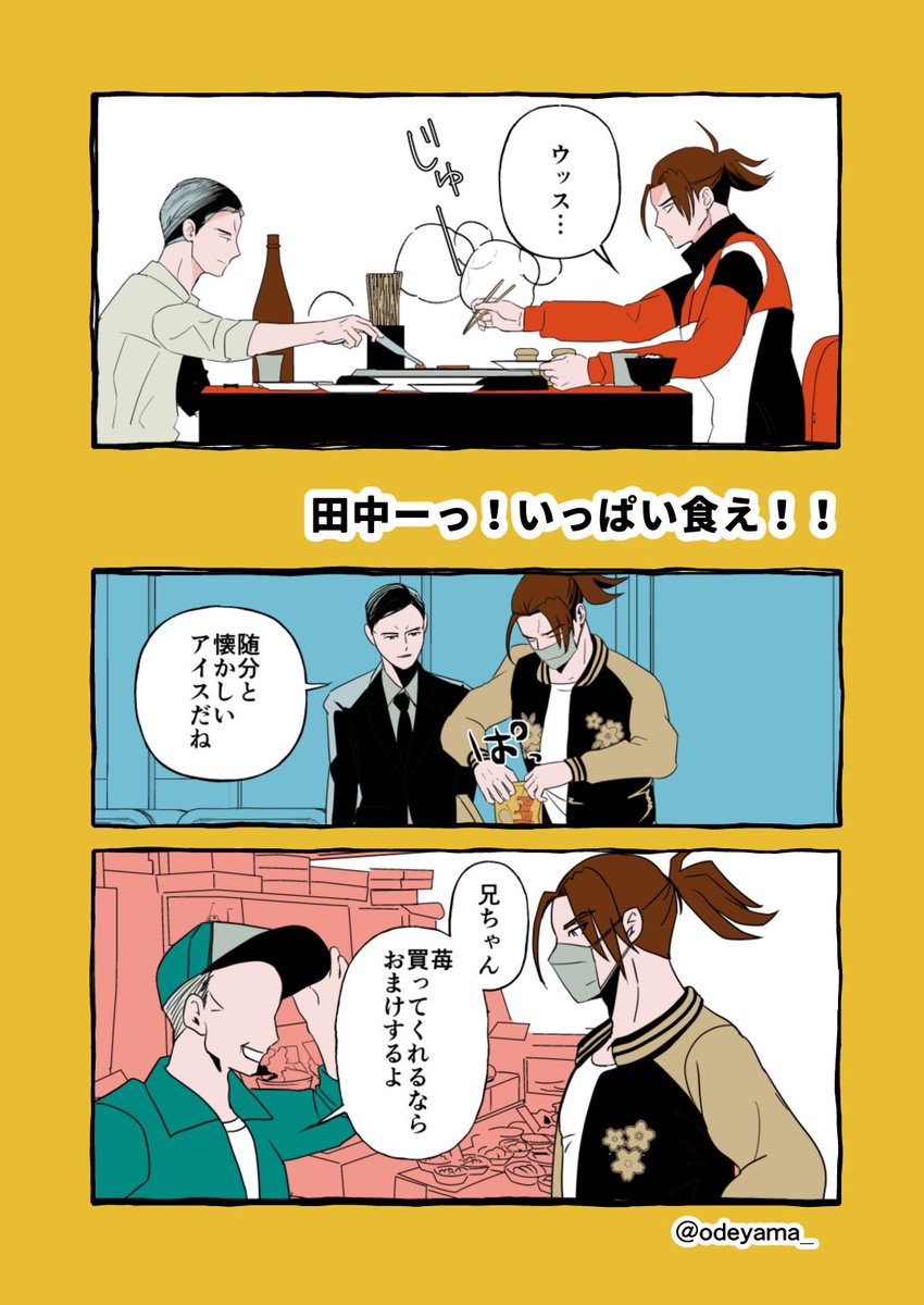 【再】田中ーっ!いっぱい食え!!その1(武市先生と田中くんの現パロまんです) 