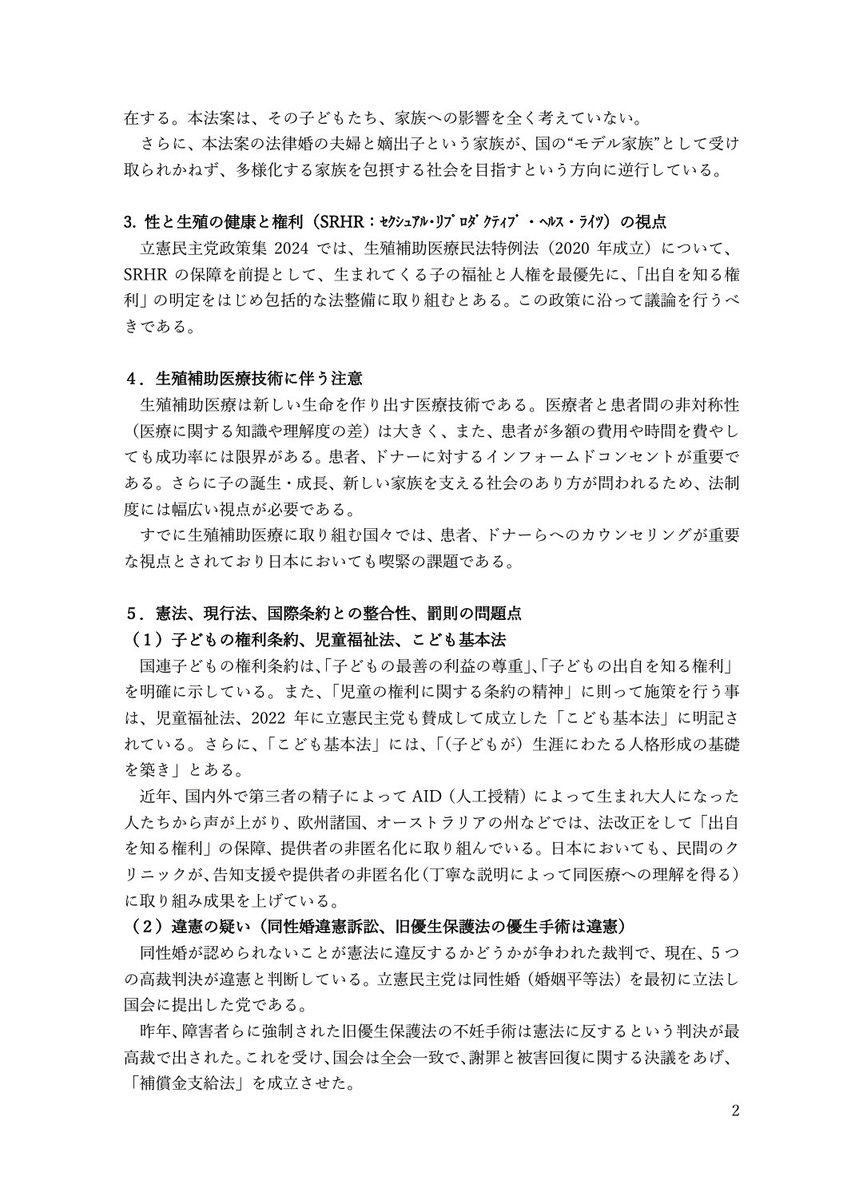 otsujikanako's tweet photo. 本日、特定生殖補助医療法案について、｢広く党内審議を行い、抜本的な修正を検討することを求める要望書｣を党内65人の衆議院議員、参議院議員に賛同頂き、重徳和彦政調会長に提出しました。 https://t.co/j5Wj8dmKub