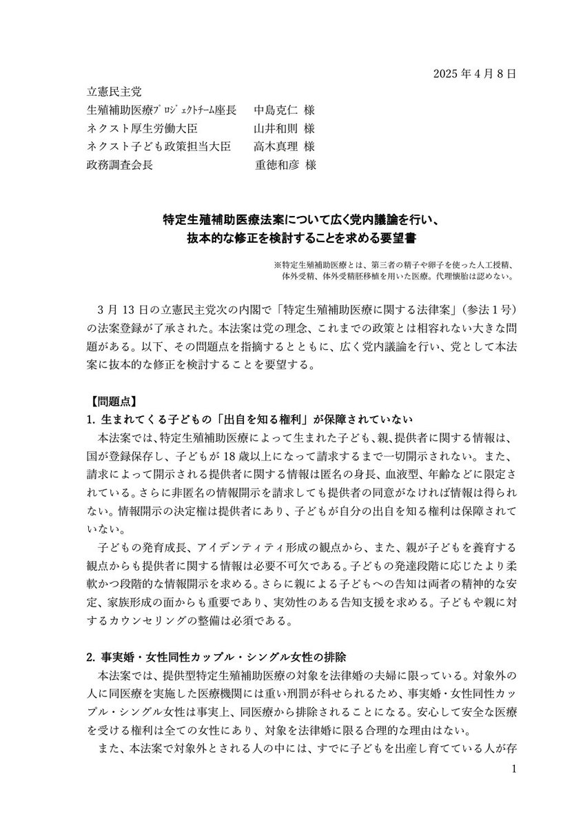 otsujikanako's tweet photo. 本日、特定生殖補助医療法案について、｢広く党内審議を行い、抜本的な修正を検討することを求める要望書｣を党内65人の衆議院議員、参議院議員に賛同頂き、重徳和彦政調会長に提出しました。 https://t.co/j5Wj8dmKub
