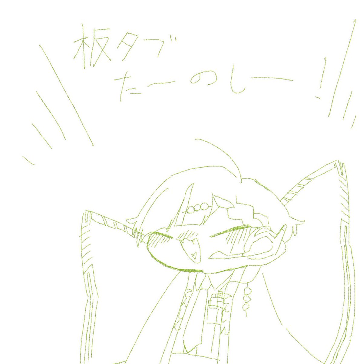 たのしい🙌