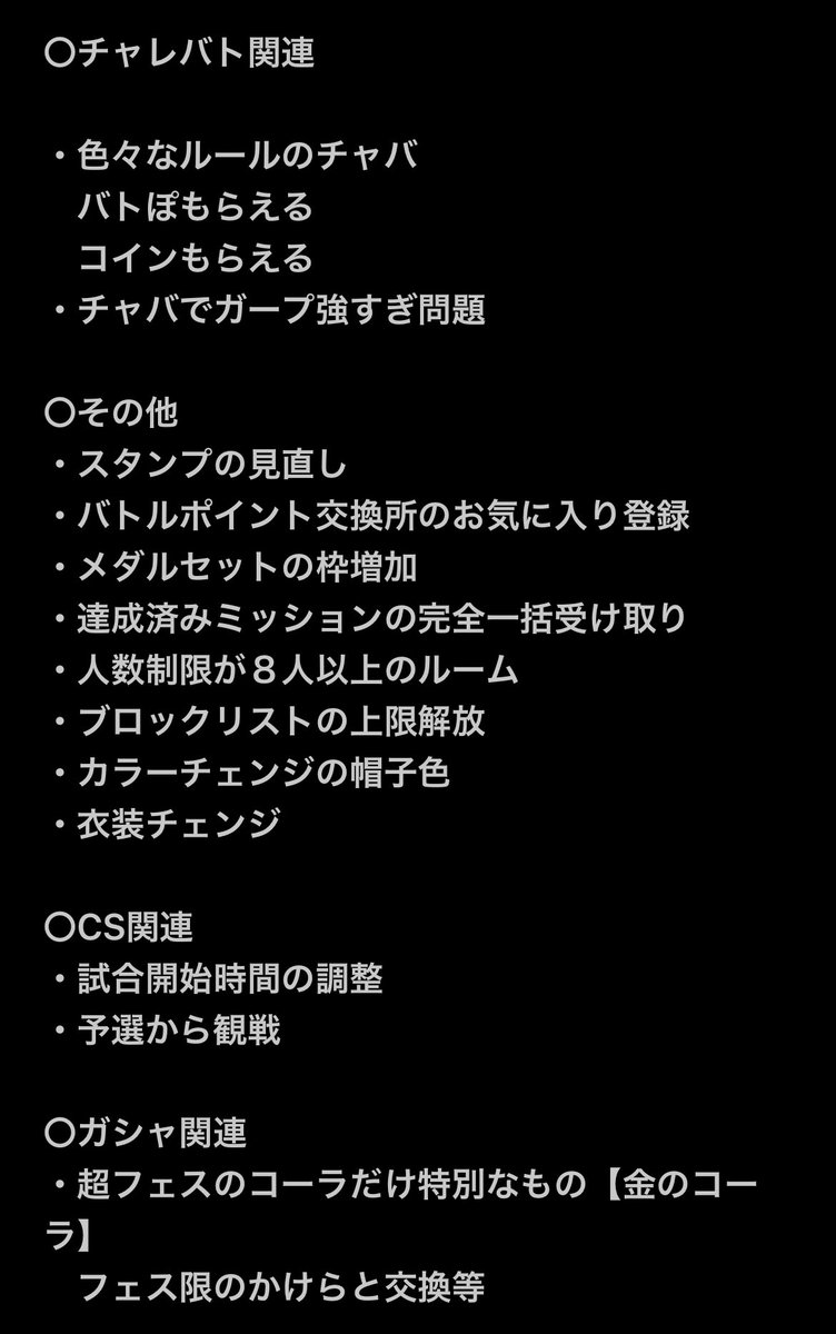 前の動画と今日の配信で
ユーザーの声をまとめたノート！

他にもこんな機能や
調整してほしいとかあったら是非リプしてね！

みんなでバウンティラッシュ盛り上げよう

#バウンティラッシュ
#運営さんに届け
#拡散希望
#かっちーん
#対応せんかい