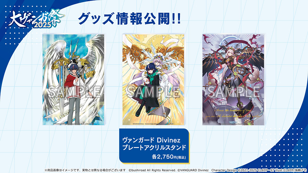 ヴァンガード 大ヴァンガ祭 ポスカ 大ヴァンガ祭2022』にて「カードファイト!! ヴァンガード」の新