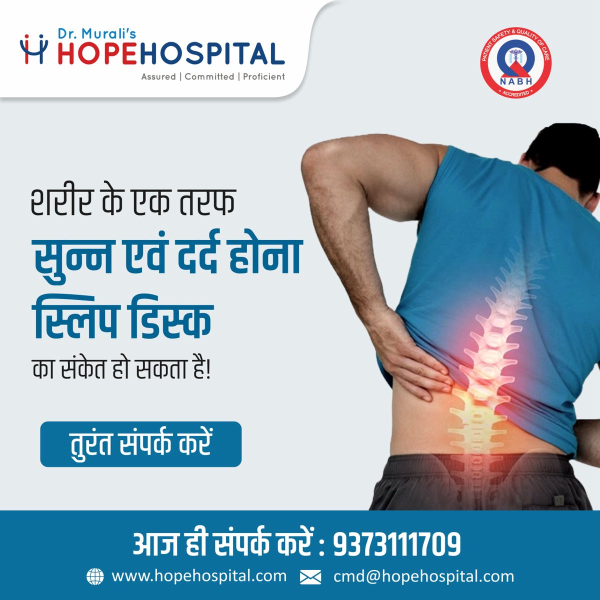 😖 क्या आपके शरीर के एक हिस्से में सुन्नता या लगातार दर्द हो रहा है?
👉 यह स्लिप डिस्क (𝐒𝐥𝐢𝐩 𝐃𝐢𝐬𝐜) का संकेत हो सकता है — जिसे नजरअंदाज करना आपकी सेहत के लिए भारी पड़ सकता है!
#SlipDiscTreatment  #SpineCareNagpur #BackPainRelief #24hrs #contactus #nagpur