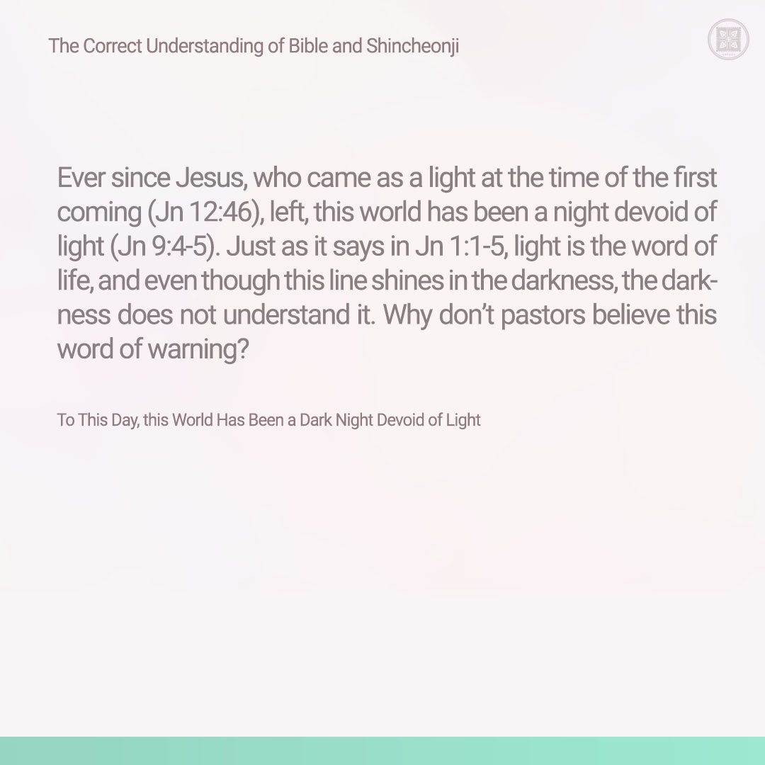 scjchurch_en's tweet photo. To This Day, this World Has Been a Dark Night Devoid of Light
✅ https://t.co/4At7lPFFfJ
#ShincheonjiChurch #Bible #Revelation #Fulfillment #NewTestament #OldTestament #PromisedPastor #Secondcoming #Heaven #CUBS #Prophecy #God #Jesus #GraduationCeremony #Christian https://t.co/TkYXCXFwFQ