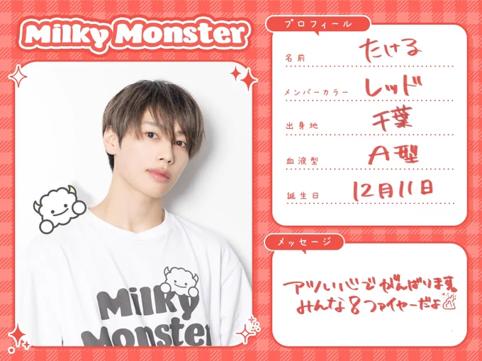 てん@Milky Monster🍼👻 on X: 
