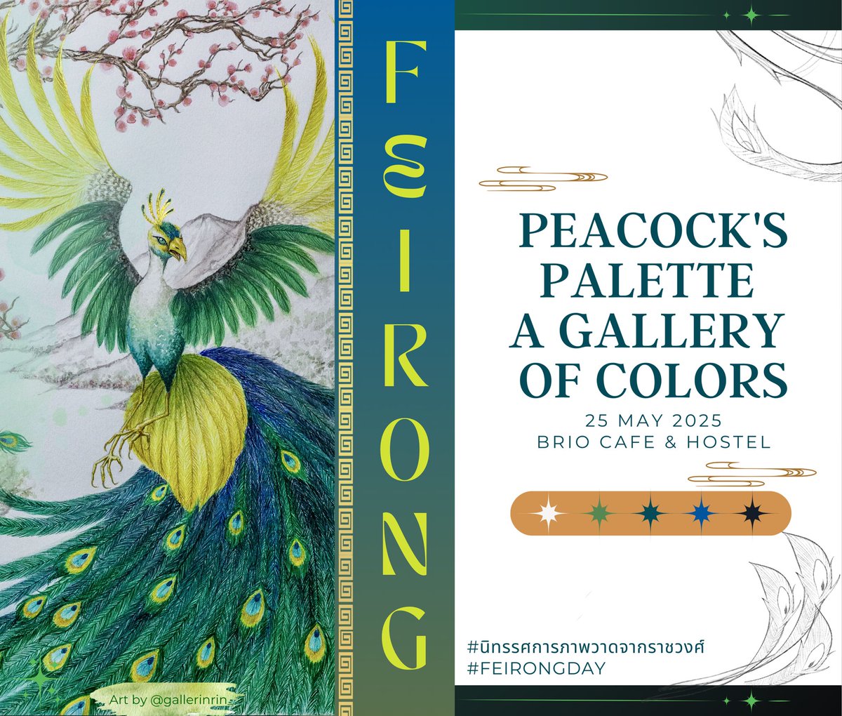 Feihua_Feirong's tweet photo. Peacock's Palette : A Gallery of Colors

ภาพวาดที่ถูกปิดตายนานนับพันปี กำลังจะถูกเปิดเผยต่อสายตาอีกครั้ง ณ นิทรรศการครั้งสำคัญ

ร่วมเป็นส่วนหนึ่งของเรื่องราวที่ครั้งหนึ่งเคยถูกลืม...

🗓️ 25 May, 2025.
⏰ 09.00 - 16.00 น.
📍Brio Cafe &amp; Hostel
#นิทรรศการภาพวาดจากราชวงศ์
#FeirongDay https://t.co/R6HhsLKzAR