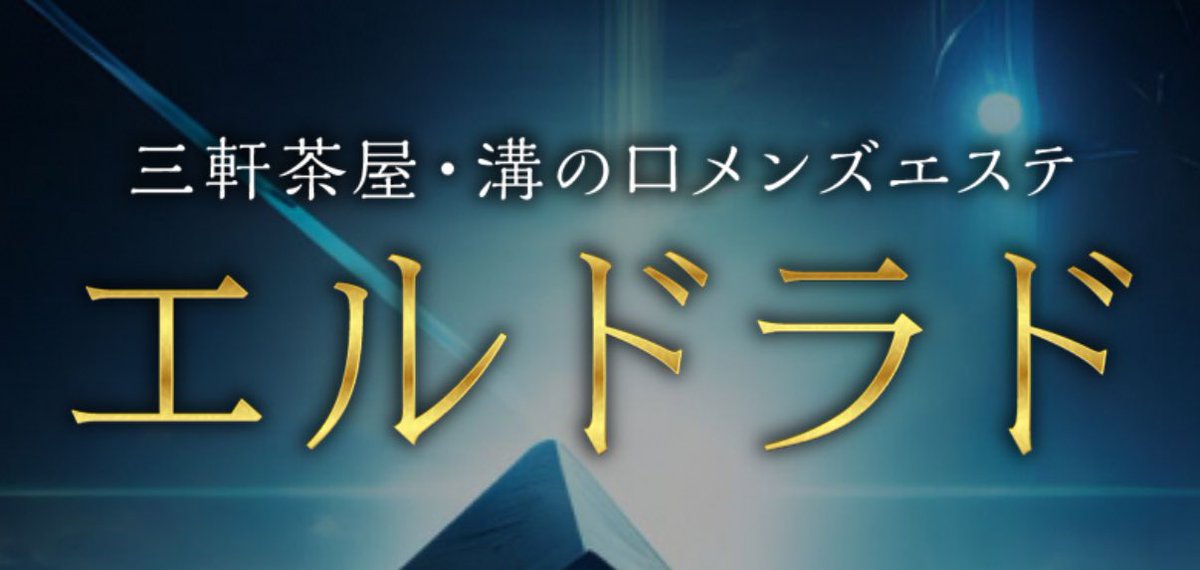 【まだまだやります❗️】
✨エルドラド無料券キャンペーン✨

オープンから2週間、
すでに○○○名以上のお客様にご来店いただきました…！
本当にありがとうございます‼️

感謝を込めて——
抽選で3名様に
『80分無料券』をプレゼント🎁
三軒茶屋・溝の口でご案内可能です♪

【応募方法】
①