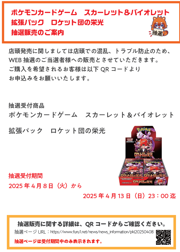 🌟ポケカ抽選受付開始🌟 #ポケモンカードゲーム #ロケット団の栄光