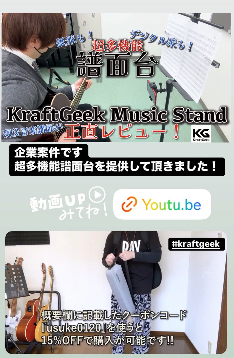 usuke0120's tweet image. 家でも外でも
使い倒しまくってから
本音でレビューしたので観てね！
15%オフで購入出来るクーポンあるでよ

【KraftGeek MusicStand】超多機能譜面台を現役音楽講師が正直レビュー！ 　#guitar #kraftgeek #musics... youtu.be/o2UjZAznIO0?si… @YouTubeより