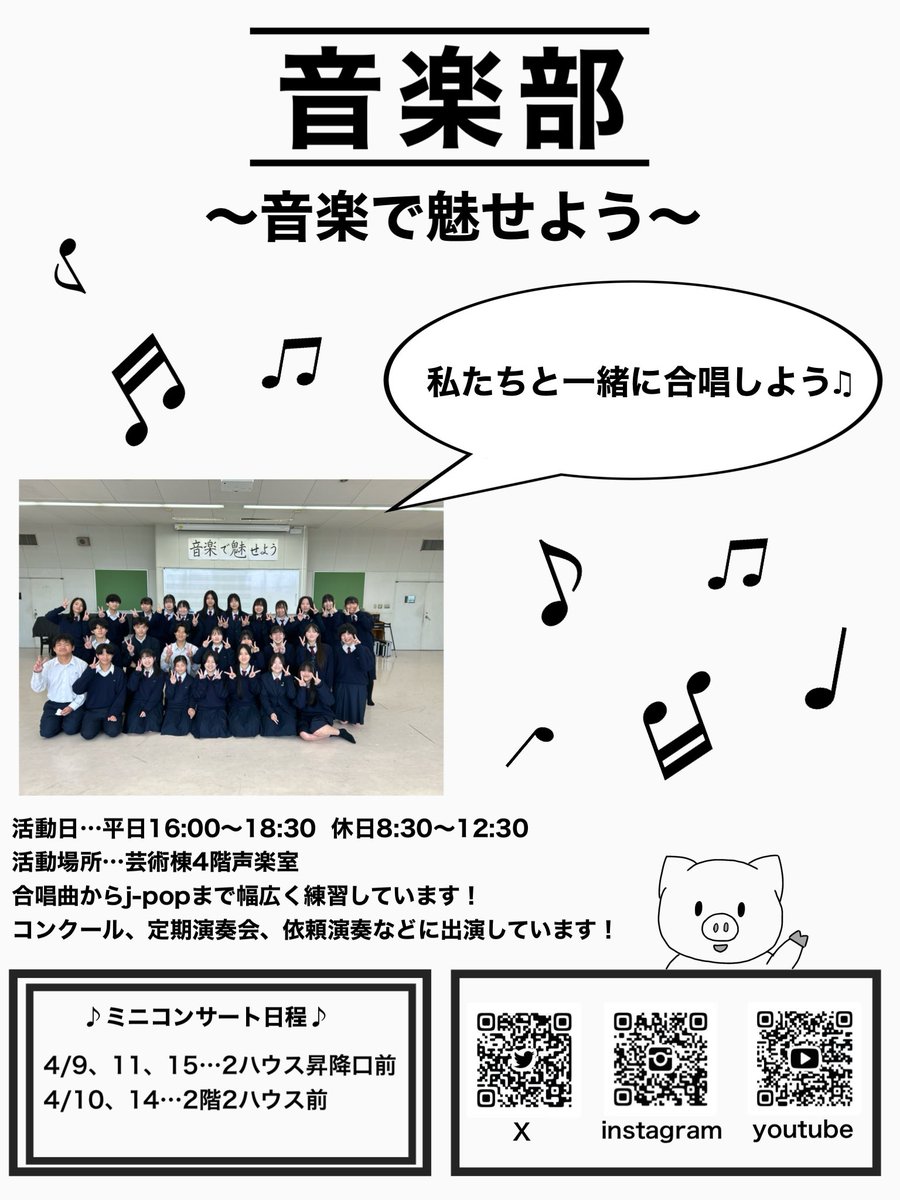 伊奈学園総合高校音楽部🐷【公式】 tweet media