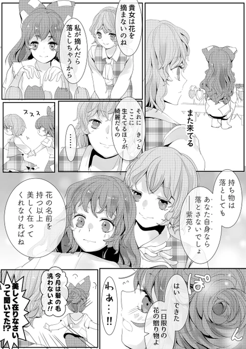 紫苑ちゃんの枯れない花 