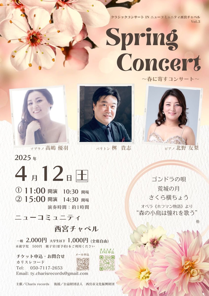 sweetwing_'s tweet photo. 今週土曜日に迫りました“Spring Concert in ニューコミュニティ西宮チャペル”。まだお席余裕がございます♪バラエティに富んだプログラムを1時間に凝縮してお届けします！11時と3時の2回公演。当日急なお運びもウェルカムです☺️ https://t.co/Enu63fN53R