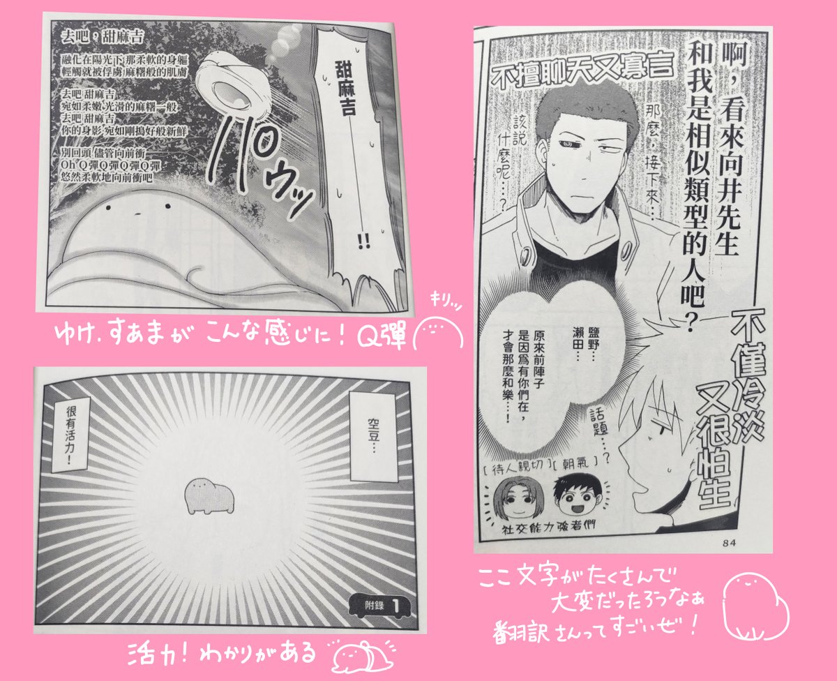 maigo_twi's tweet image. プリンタニア・ニッポン繫体字中国語版、こう書くのか～とか、こういう翻訳なのかな～？など面白くて届いてからずっと読んでいます。 
販促用のグッズと一緒に、本文の中身を数コマ上げる許可を現地出版社様からいただけたので見てね！ 
ありがとうございました(・ᴗ・)
#プリンタニア・ニッポン