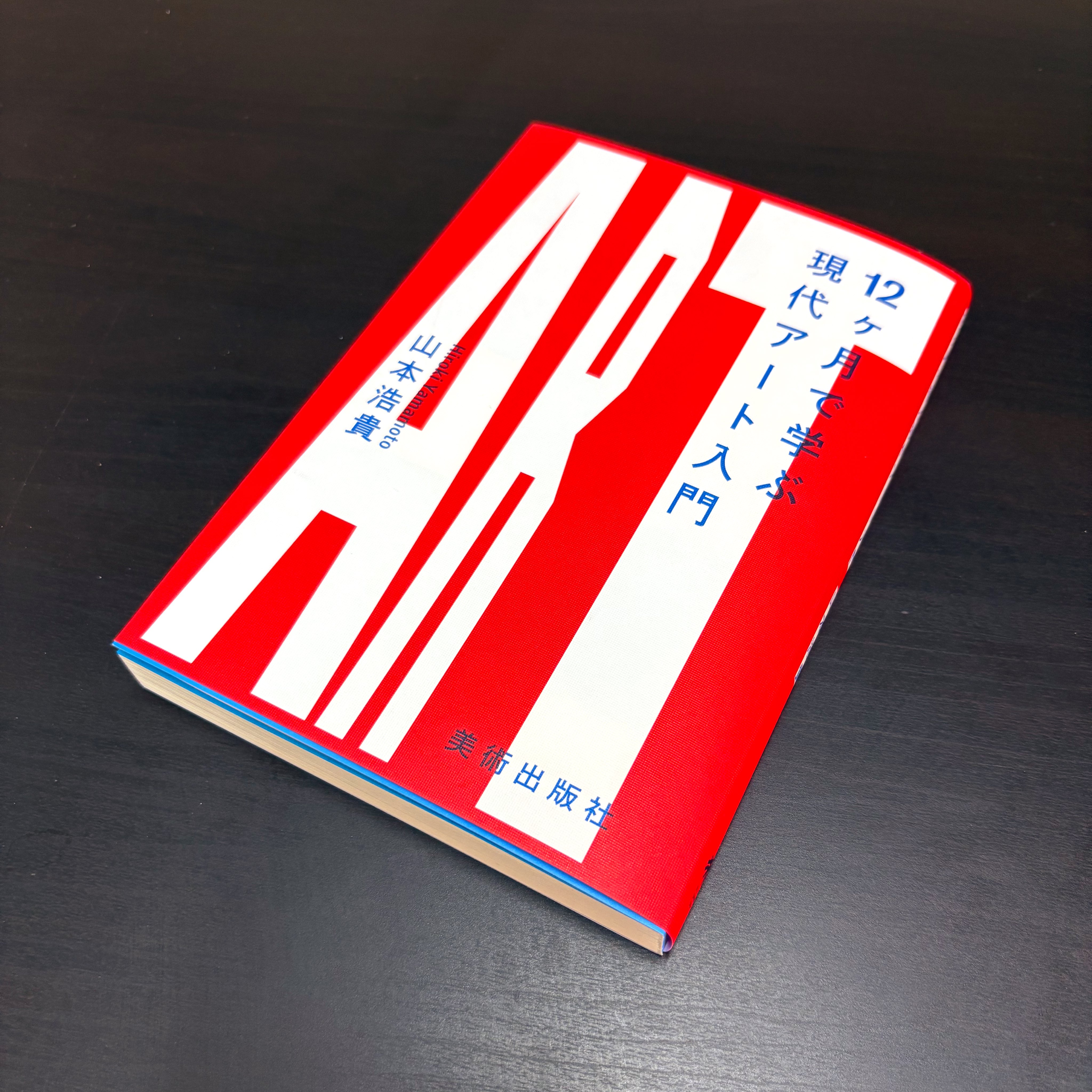 近代日本美術教育の研究 明治時代(金子 一夫) / 古本、中古本