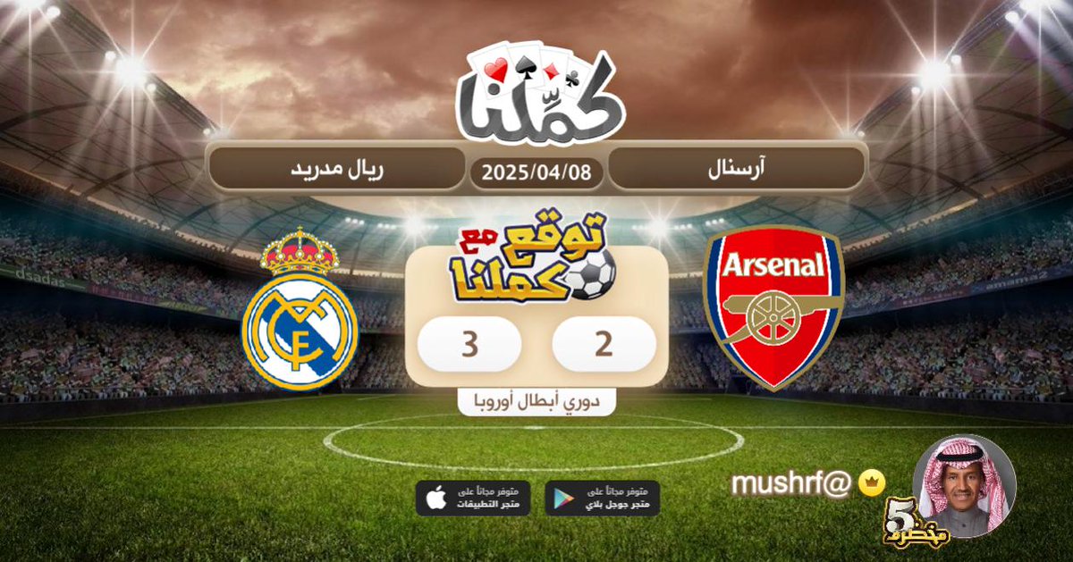 mushrfalsalahi's tweet photo. فوز ريال مدريد
@Kammelna #توقع_مع_كملنا #آرسنال_ريال_مدريد https://t.co/odXT7NtJx6