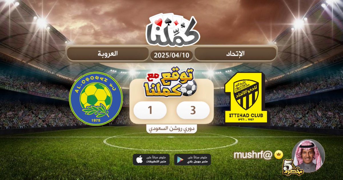 mushrfalsalahi's tweet photo. فوز الاتحاد
@Kammelna #توقع_مع_كملنا #الإتحاد_العروبة https://t.co/6siBqXVfDl