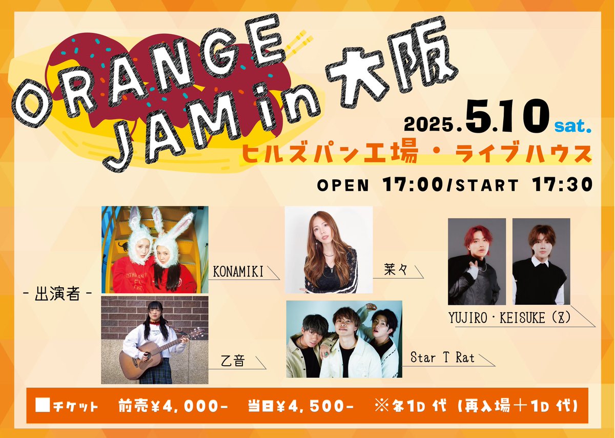 orangejam_oj's tweet photo. °˖✧✧˖°°˖✧✧˖°
      🍊ORANGEJAM in 大阪🐙
　　　　　　　　　   °˖✧✧˖°°˖✧✧˖°
〈日時〉5月10日(土)
〈場所〉hillsパン工場🍞
〈料金〉前売り4000円＋1D
〈当日〉4500円＋1D
🎫4/9(水)21:00～販売開始✨️
こちらより
https://t.co/ktY3W2mMve

#オレンジジャム https://t.co/XtKAcEN1Up
