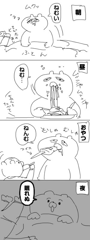 日々眠い 