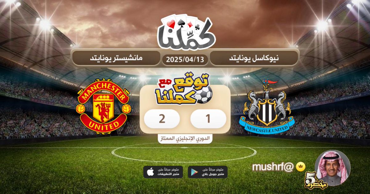 mushrfalsalahi's tweet photo. فوز مانشستر يونايتد
@Kammelna #توقع_مع_كملنا #نيوكاسل_يونايتد_مانشيستر_يونايتد https://t.co/y4V01g1MAm