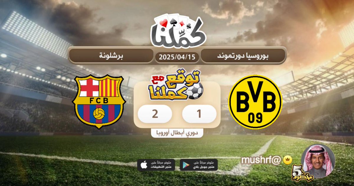 mushrfalsalahi's tweet photo. فوز برشلونه
@Kammelna #توقع_مع_كملنا #بوروسيا_دورتموند_برشلونة https://t.co/SWHq1cuigV
