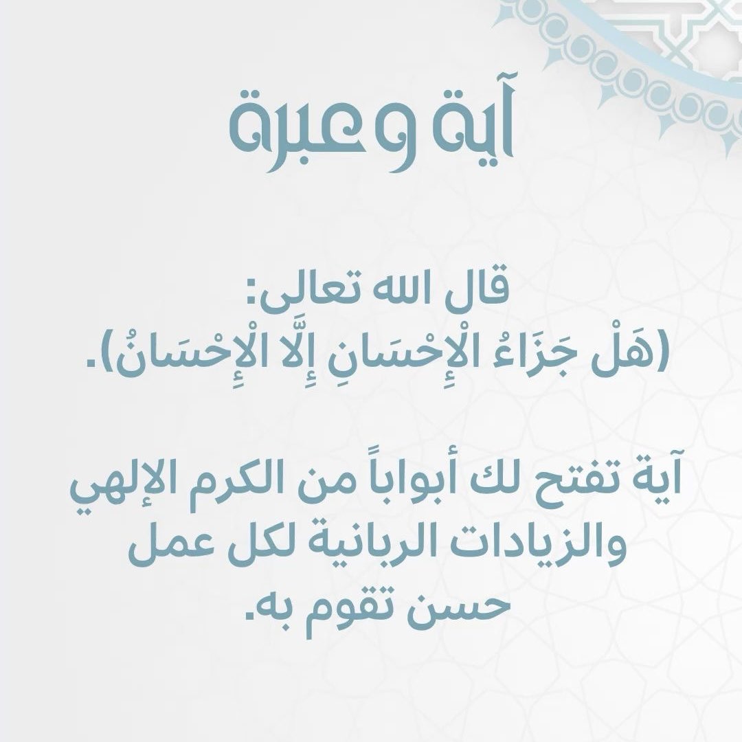 hamzaalghamdi_'s tweet photo. اللّٰهم كُن لـحمزة رحيمًا غفورًا وعافه واعفوا عنه واسعده برؤية وجهك الكريم وارضى عنه واجعله في نورٍ وضياء ومن المتقين له جَنَّاتٌ تجري من تحتها الأنهار️ خالدا فيها نُزلا وشفّع فيه القرآن وامنحه درجة الصابرين الذين يوفّى أجرهم بغير حساب وأكرمه بالفردوس من غير حساب ولا سابقة عذاب https://t.co/w7m2xmPo6k