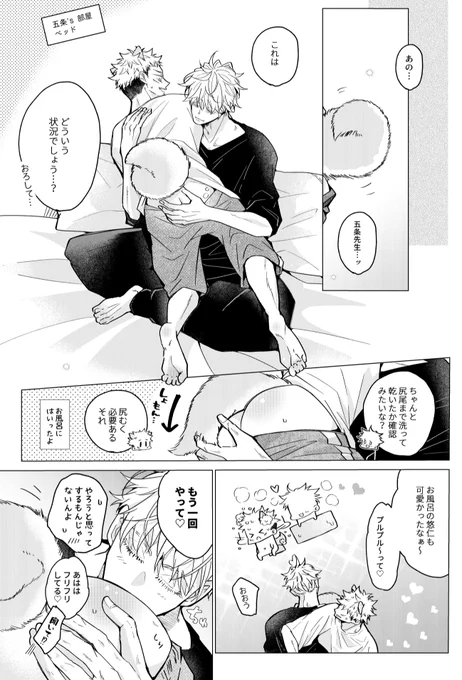 けも耳ゆーじと5️⃣がイチャラブする話② 