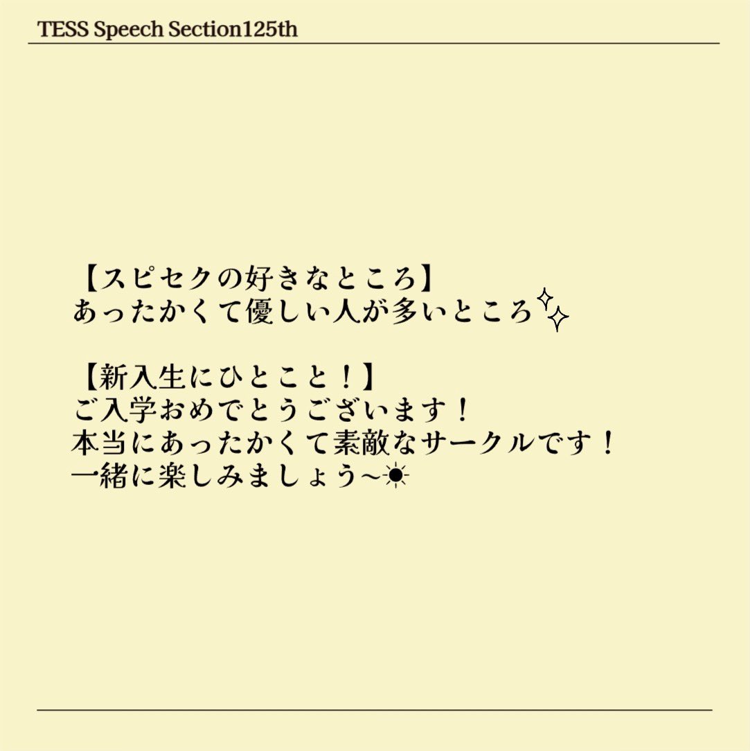 TessSpeech's tweet photo. 🌸セク員紹介No.9🌸

今日ご紹介するのは、六大実長/渉外のはなちゃん！

スピセクが誇るオシャレギャルのはなちゃん✨年齢や他大学など関係なくすぐに仲良くなれる社交性と、先輩までもをいじれる度胸を持ち合わせたパワフルガールです☀️

10人目もお楽しみに💕

 #春から津田塾  #春から津田塾大学 https://t.co/GIs9kHTw1e