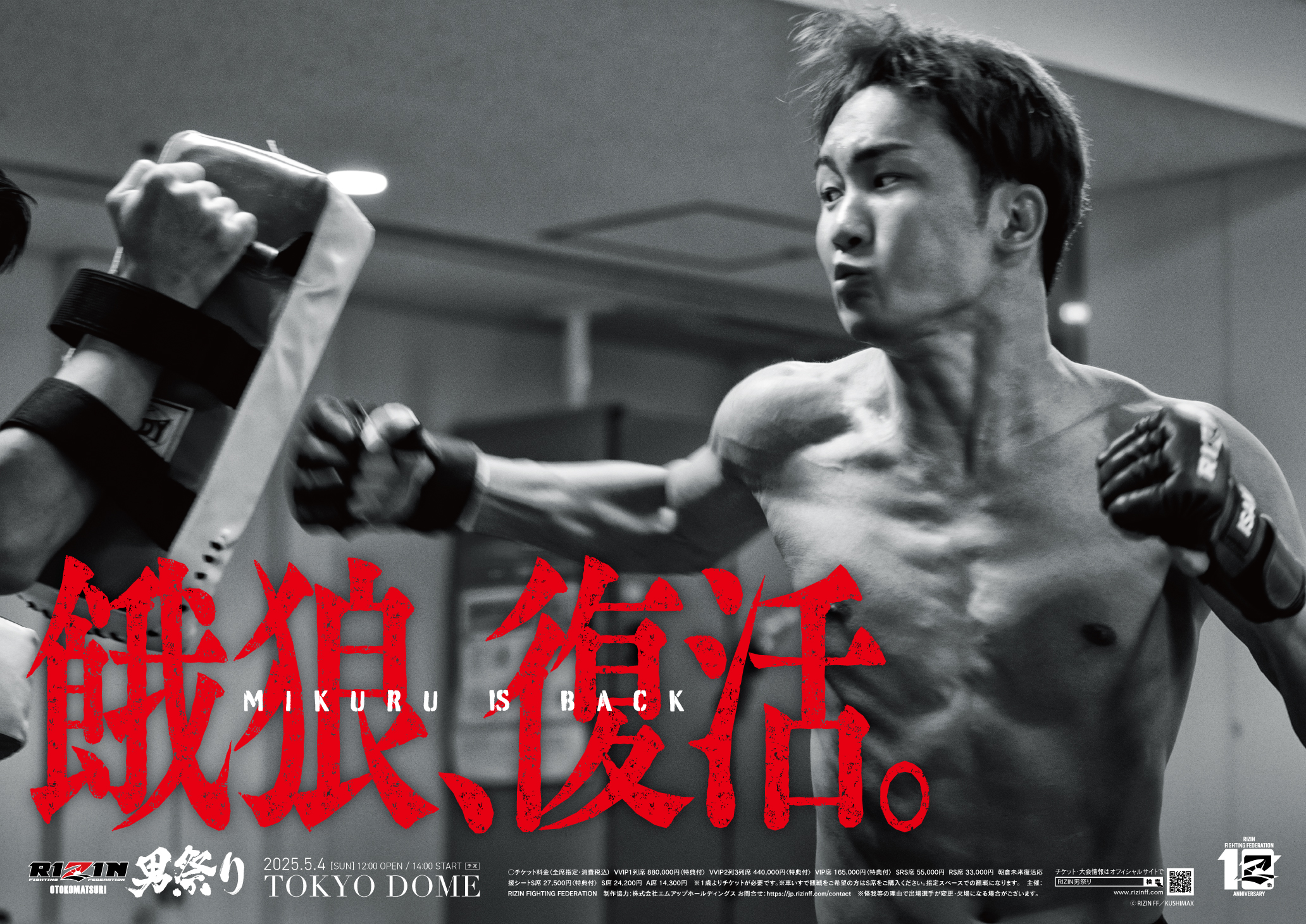RIZIN 男祭り VIP特典 東京ドーム RIZIN 男祭り VIP特典 東京ドーム
