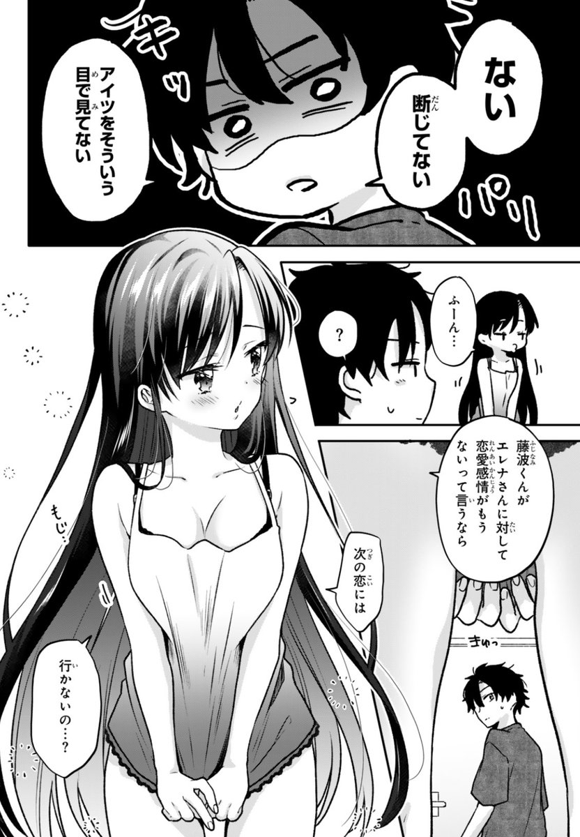ちなみに3巻の22話のこのページのどこかのフキダシがズレてますョ🫰😎✨フフ 