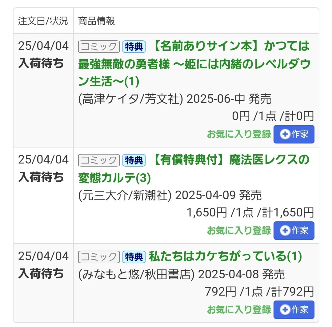 特典欲しさに三冊買ってしまった...仕方ないね! 