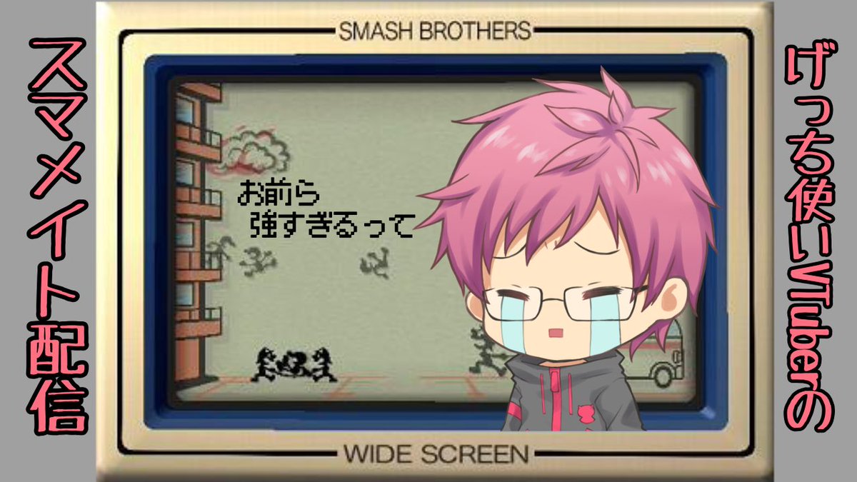 tu_maVtuber's tweet photo. 【魂のスマメイト配信】
22時からです!
気合い入れて頑張ります( ˙꒳˙ )
配信▶︎ https://t.co/nn44EzzOib
#スマブラ #すまめいと #ssub #スマブラ好きと繋がりたい https://t.co/udImfZ4jaN