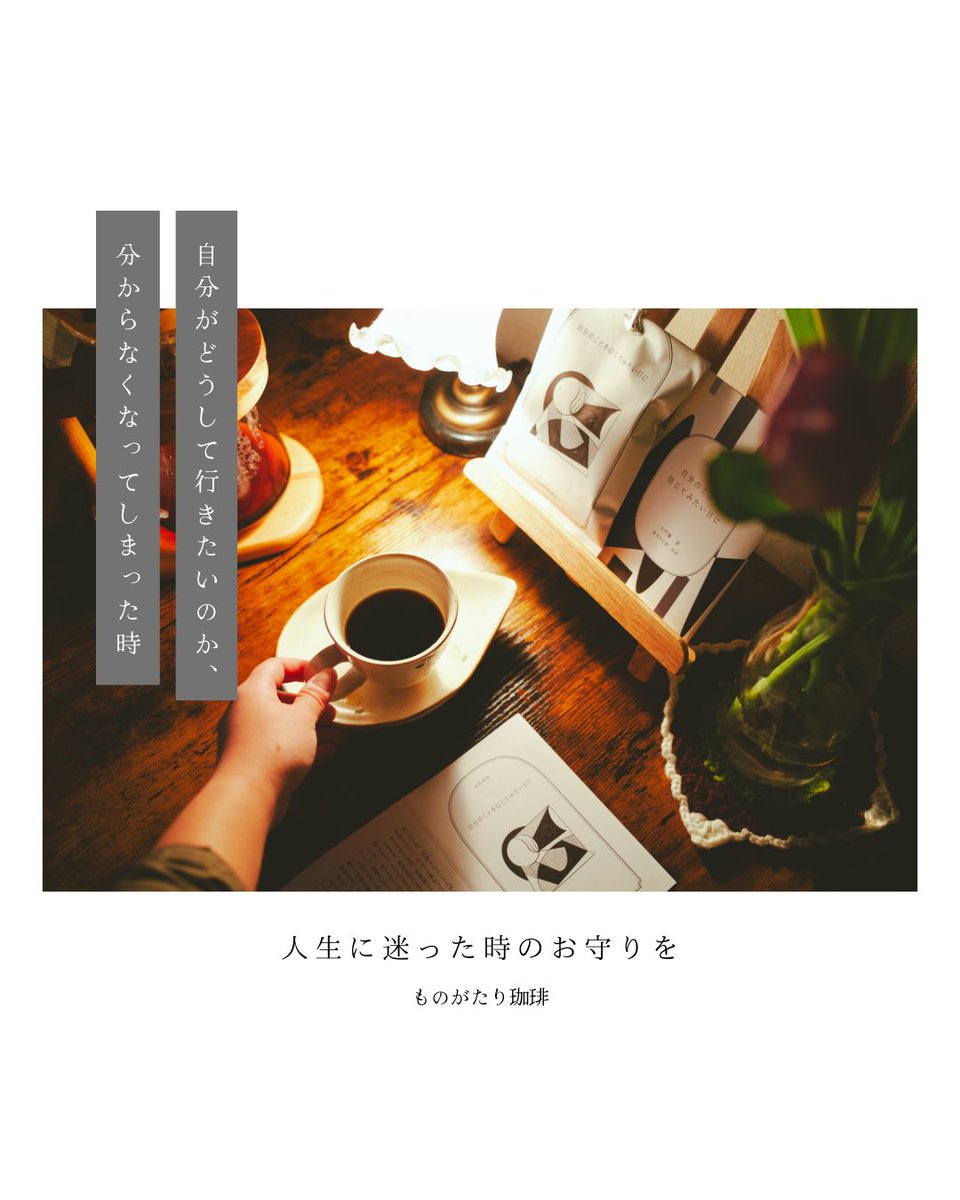 cafe_monogatari's tweet photo. 自分がどうして行きたいのか、
分からなくなってしまった時
・
・ https://t.co/Rgm1v3RNDW