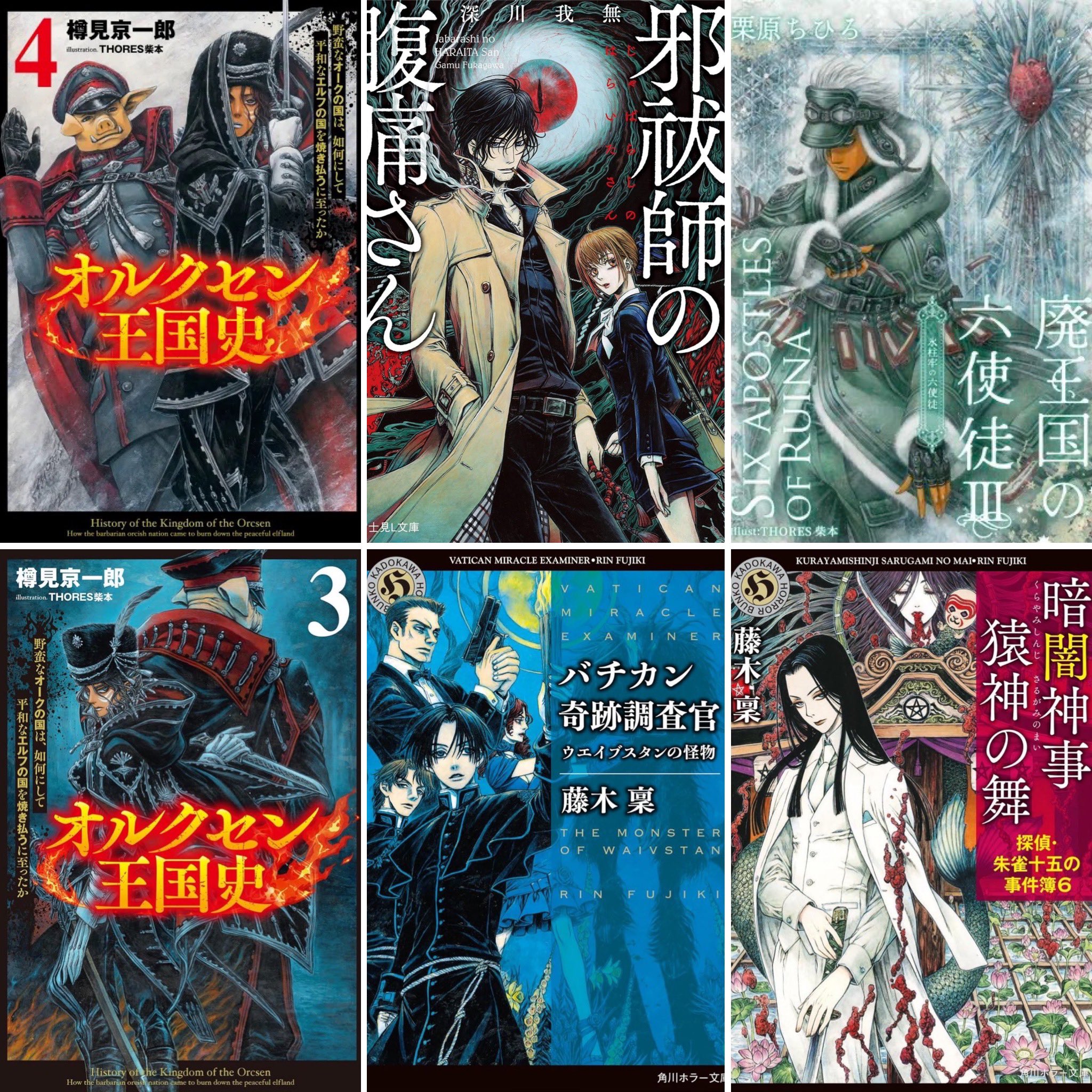 THORES柴本◇オルクセン4発売中◇六使徒3◇版画展3/28-31札幌 THORES柴本◇オルクセン4発売中◇六使徒3◇版画展3/28-31札幌