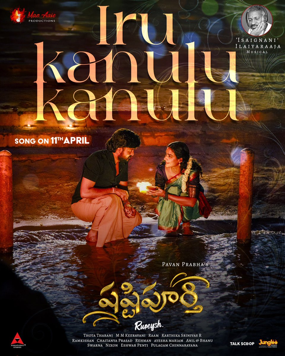Saravanaravikumar (@saravanaspb) on Twitter photo A MAESTRO <a href="/ilaiyaraaja/">Ilaiyaraaja</a>'s Magical Melody #IruKanuluKanulu joining your loop list on 11th April ✨
🎤 by <a href="/charanproducer/">S. P. Charan</a> - #VibhavariApteJoshi
✍🏻 by <a href="/LyricistRahman/">Rahman lyricist</a>
#Shashtipoorthi #RajendraPrasad #Archana <a href="/stariingrupeysh/">Rupeysh</a> @Aakanksha_s30 #PavanPrabha <a href="/MaaAaieOfficial/">Maa Aaie Productions</a> A MAESTRO <a href="/ilaiyaraaja/">Ilaiyaraaja</a>'s Magical Melody #IruKanuluKanulu joining your loop list on 11th April ✨
🎤 by <a href="/charanproducer/">S. P. Charan</a> - #VibhavariApteJoshi
✍🏻 by <a href="/LyricistRahman/">Rahman lyricist</a>
#Shashtipoorthi #RajendraPrasad #Archana <a href="/stariingrupeysh/">Rupeysh</a> @Aakanksha_s30 #PavanPrabha <a href="/MaaAaieOfficial/">Maa Aaie Productions</a>