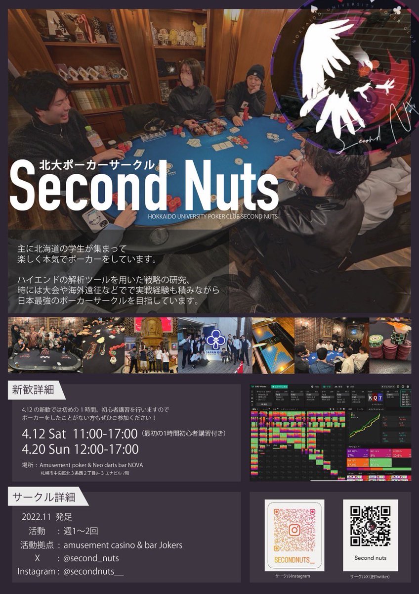 second_nuts's tweet photo. 【2025第一回新歓トーナメント】

4月12日(土) 
11:00〜初心者講習
12:00〜トーナメント

レイトレジスト:14:30
エントリー無料(リエントリーは500円)

場所･･･NOVA
@NOVA_SAPPORO 

事前申し込み不要
飲み物は各自持参してください！
北海道の学生ならどなたでも参加できます！
#北大
#新歓 https://t.co/zY2Ip3CWv4