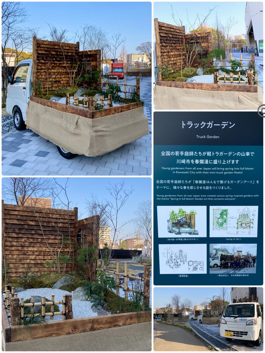sekaiandjpn's tweet photo. #cool 4
#軽トラガーデン #山車
#minitruck(Keitora)#garden #floats
at #全国都市緑化かわさきフェア
#GreenForAll(~4/13)
#川崎市 #富士見公園 #kawasaki
①音の庭
②#Spring of Life
③春風駘���
④('24秋)
by 日本造園組合連合会
#Japan Federation of #Landscape Contractors
#GardeningX #plants https://t.co/ok6w1hkUD5