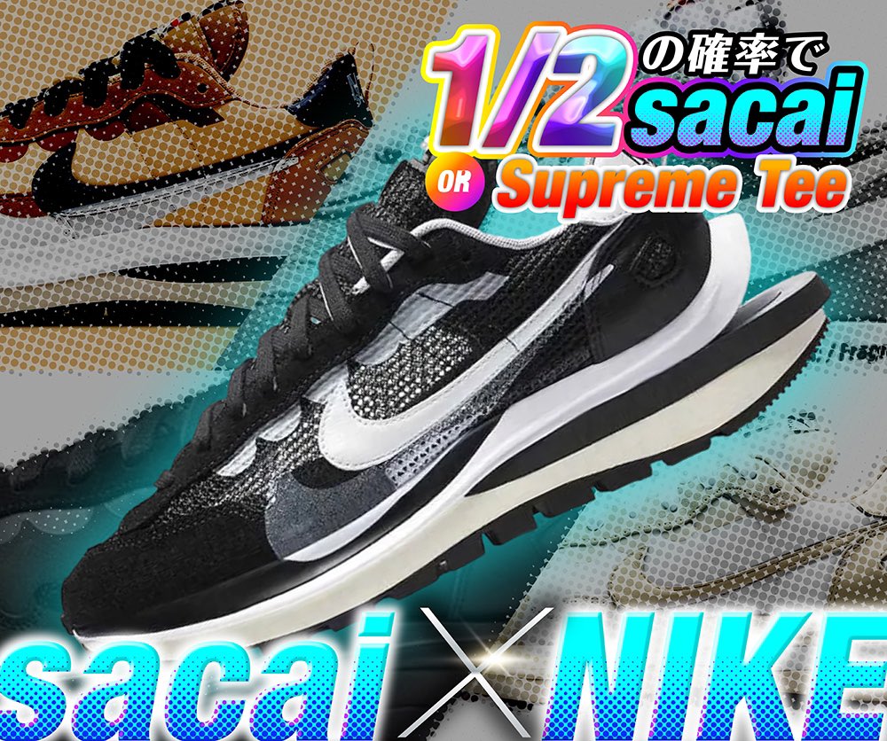 hypes_online's tweet photo. ✨⚡️sacai×NIKE⚡️✨

🔥1/2の確率でsacai or Supreme Tee🔥
✨サイズ選択可能✨

販売開始https://t.co/ZrgJwCooBF

RPで1名様に1000PTプレゼント🎁

注意事項をご了解の上お買い求めください

#HYPES #スニーカー #スニーカーガチャ #ナイキ #オンラインオリパ #SNKRS #プレゼント企画 https://t.co/Csvtx6Q4GS