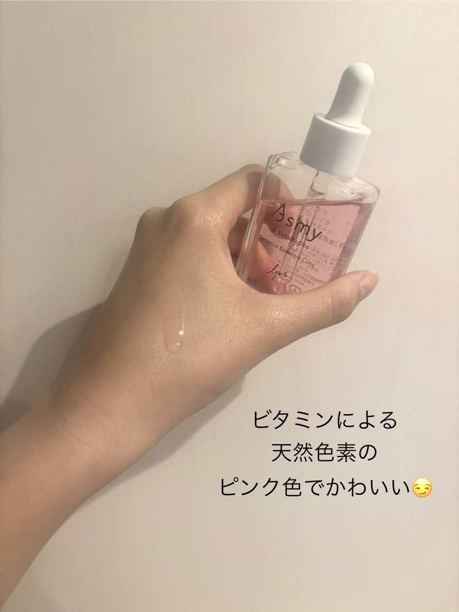 music0000012's tweet photo. Asmy の センシティブ ベースケアコンク はエイジングケアに✨️
無香料でお肌に優しい🥺
サラッとしてて全然ベタつかない‼️
セラミドも配合😏
敏感肌用先行美容液ってなかなかないから嬉しい😍
#PR #Asmy #アズミー #先行美容液 #iPS細胞 #敏感肌 https://t.co/sA7bR6rorx