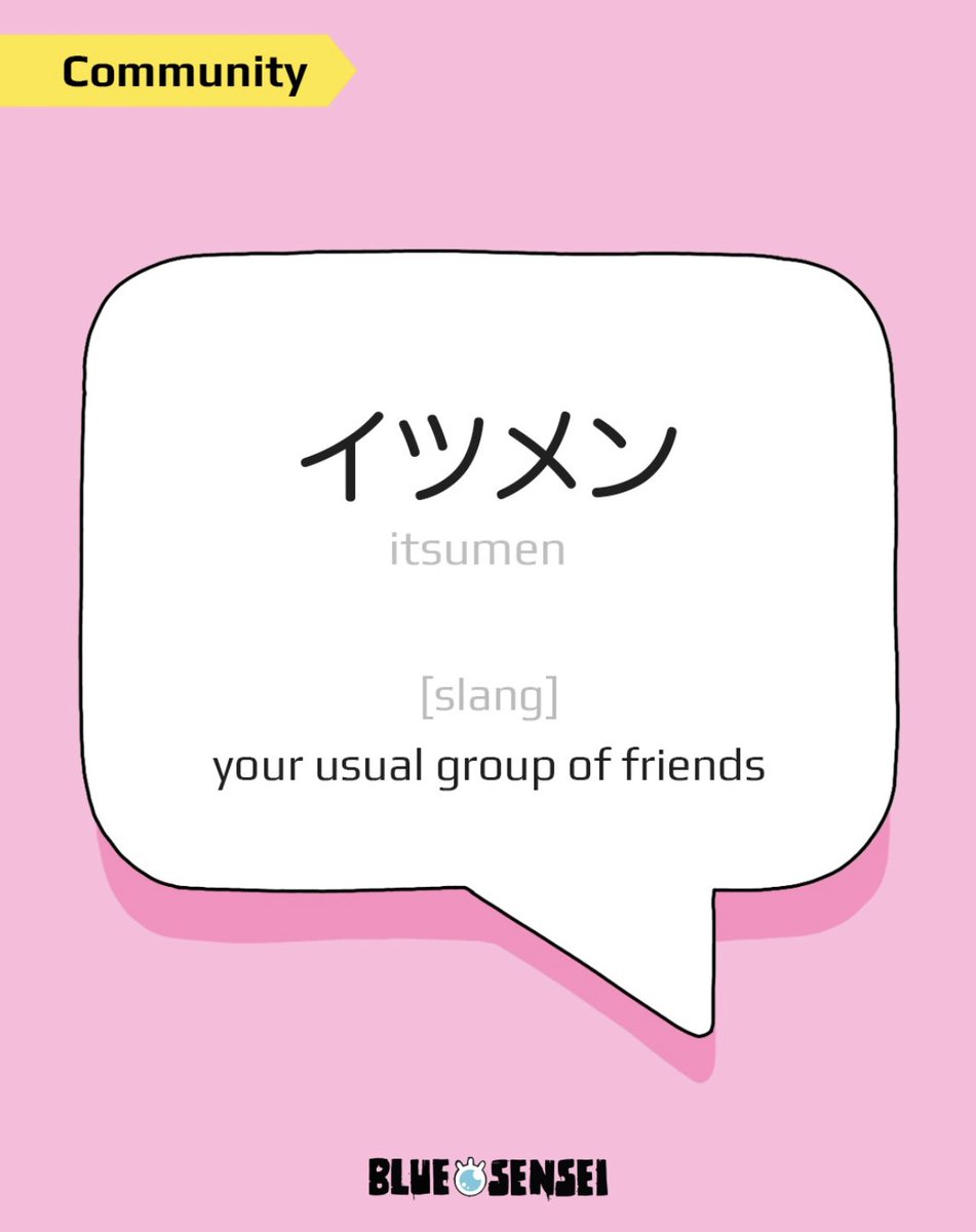 BlueEyeSensei's tweet photo. 📌 イツメン – Your usual crew! 👯‍♀️💬
イツメン (itsumen) is a fun, casual slang term for your regular friend group—the people you always hang out with.

💬 Usage Example:
「今日（きょう）はイツメンでオンライン飲（の）み会（かい）するよ！」
Kyou wa itsumen de onrain nomikai suru yo!
“Today I’m having an online hangout with my usual crew!”

✅ What it means:
Got a go-to group you always chill with? That’s your イツメン!
It’s short for いつものメンバー (itsumo no menbaa), meaning “the usual members.”

💡 You’ll see it written as:
イツメン, いつメン, or いつめん.
And don’t worry—the “men” is short for “member”, not about gender 😉

👋 Tag your イツメン in the comments!
🔗 Looking for your own イツメン? Join BES and meet awesome learners! (https://t.co/7mDZQyn6U4)

#JapaneseSlang #LearnJapanese #BlueEyeSensei #イツメン