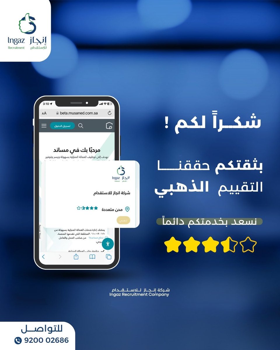 شركة إنجاز للاستقدام tweet media