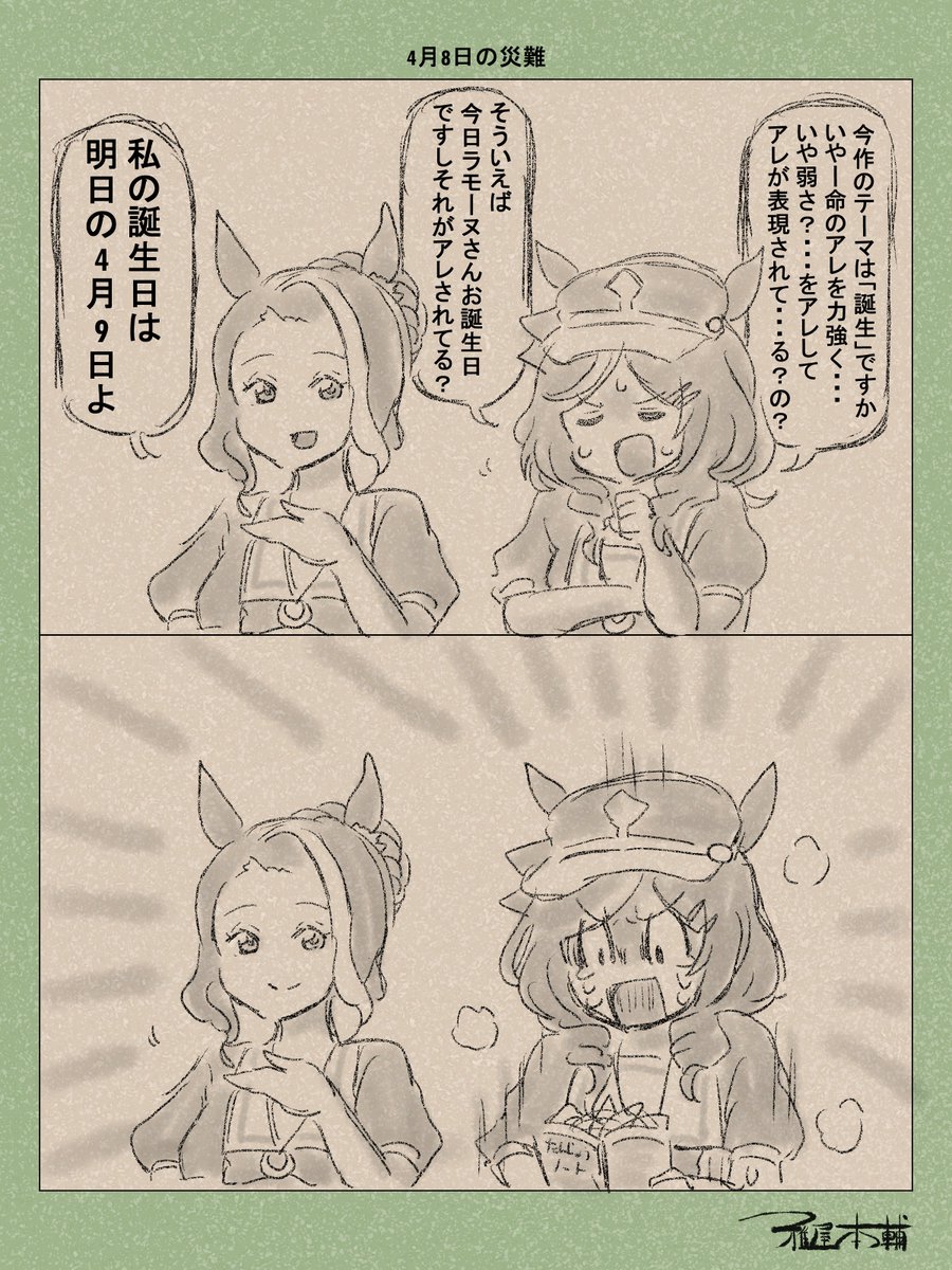 ウマ娘ゆるすぎダービー「4月8日の災難」です
頑張れマチタン、負けるなマチタン
マチタンの戦いはまだまだ続く
#ウマ娘ゆるすぎダービー
#マチカネタンホイザ #メジロラモーヌ
#メジロラモーヌ生誕祭2025 #メジロラモーヌ誕生祭2025