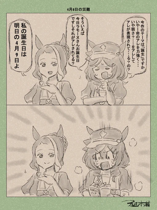 ウマ娘ゆるすぎダービー「4月8日の災難」です
頑張れマチタン、負けるなマチタン
マチタンの戦いはまだまだ続く

#ウマ娘ゆるすぎダービー
#マチカネタンホイザ #メジロラモーヌ
#メジロラモーヌ生誕祭2025 #メジロラモーヌ誕生祭2025 